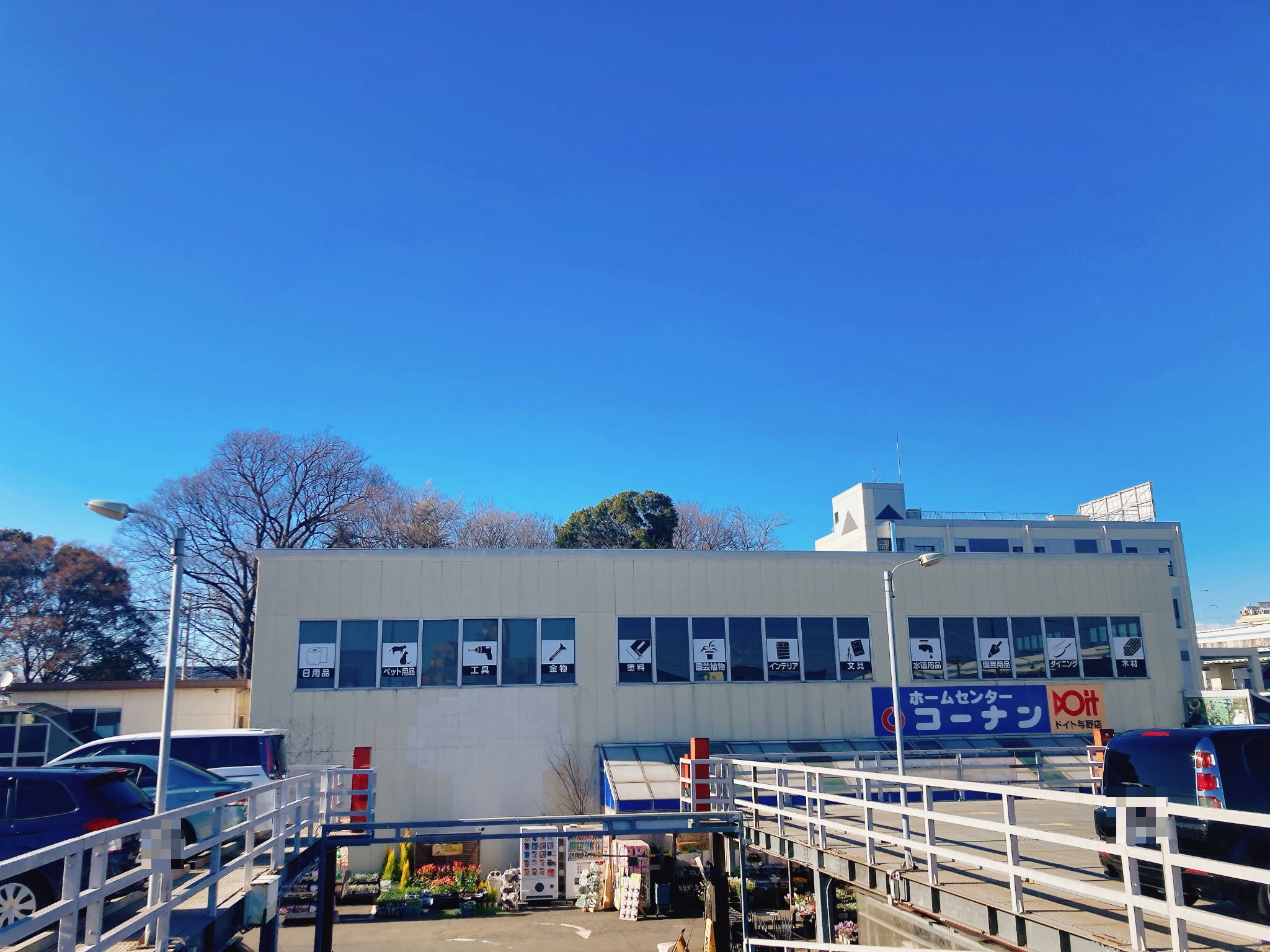 コーナンドイト与野店